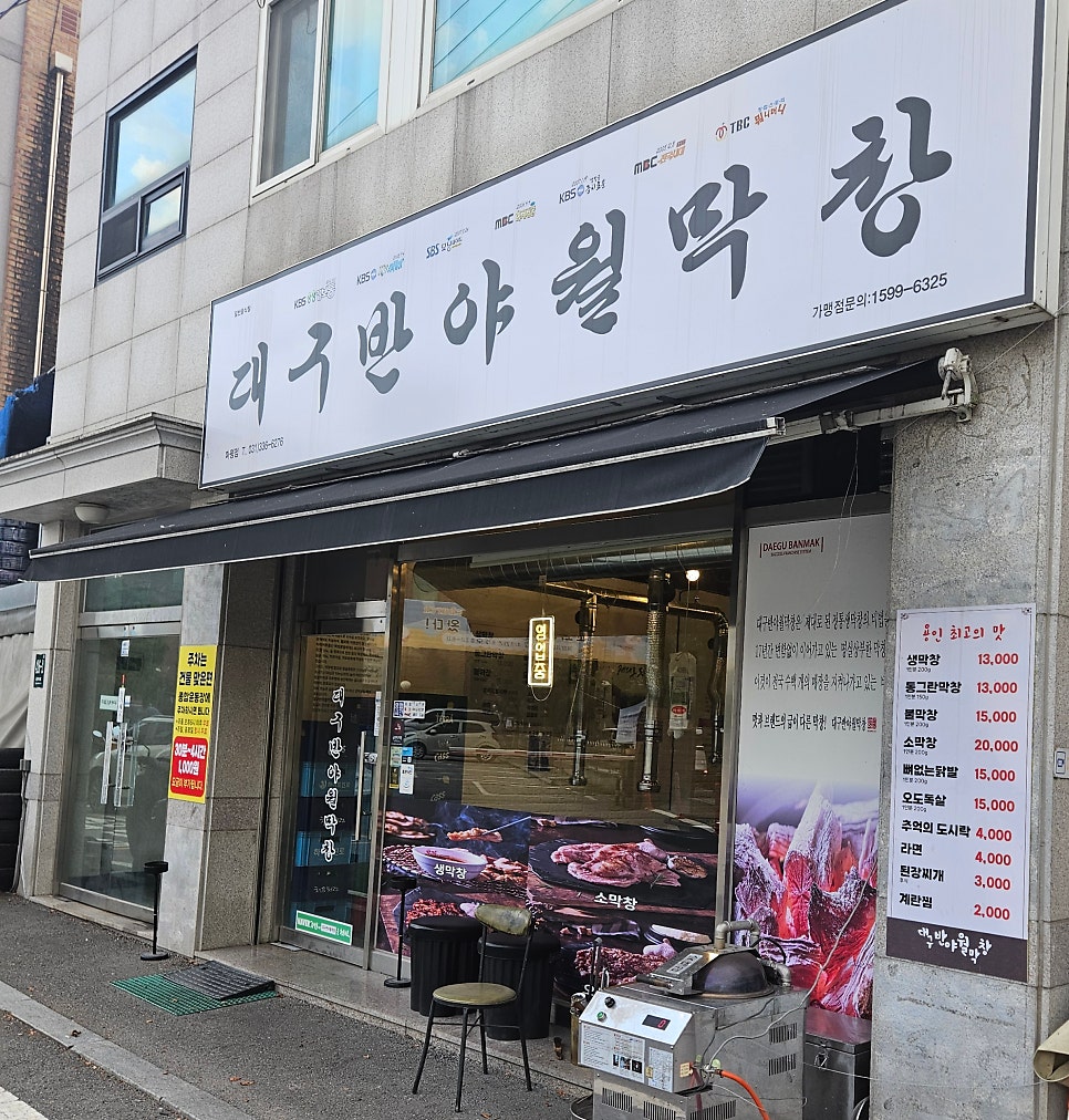 대구반야월막창 사진 1