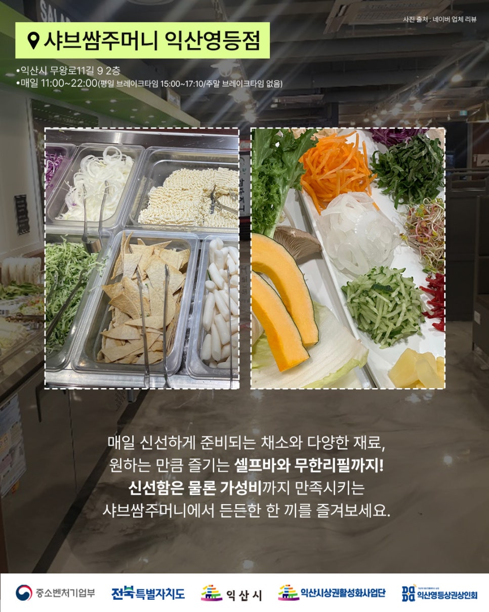 샤브쌈주머니 익산영등점 사진 3