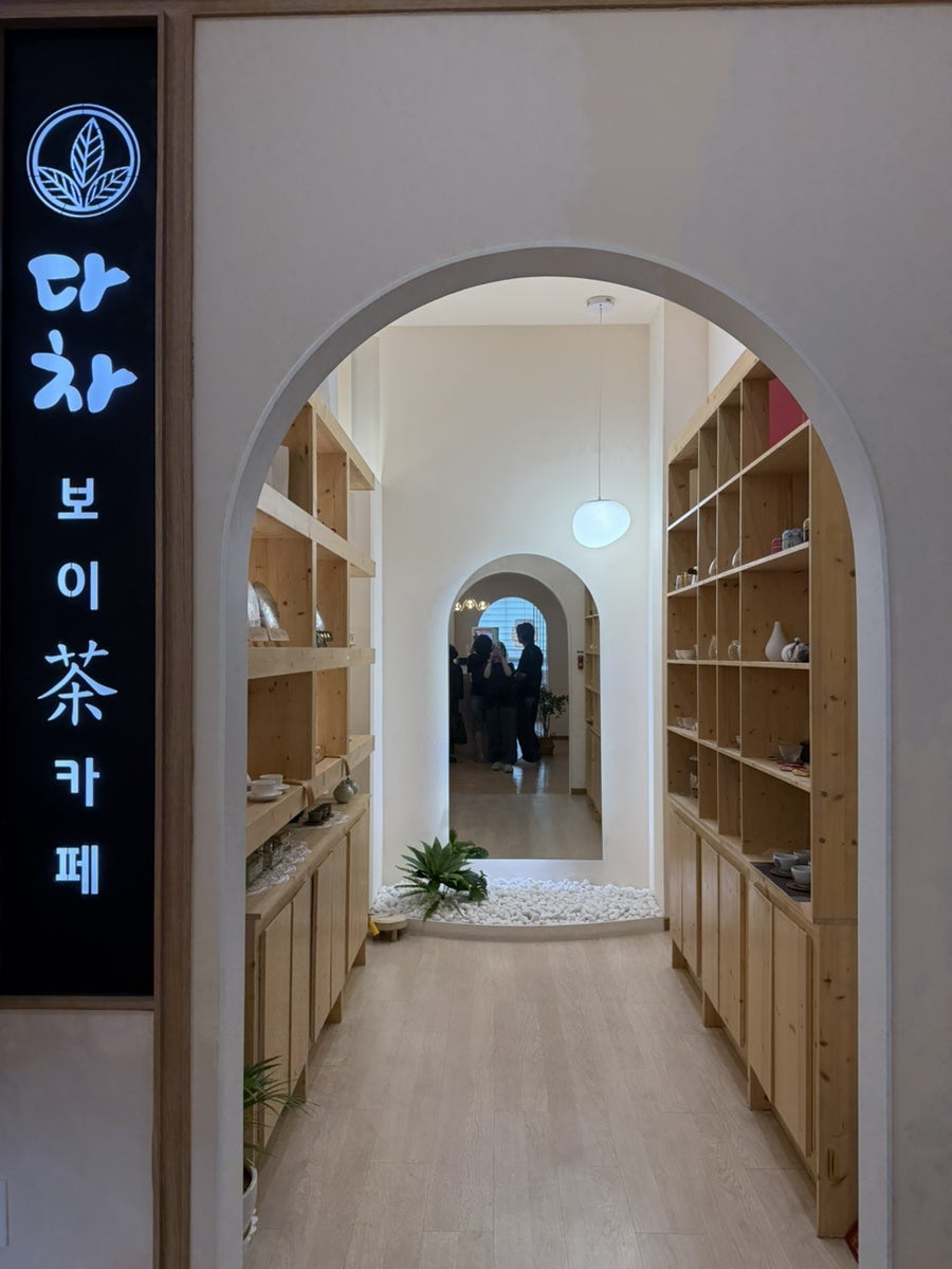 명차보이차카페 사진 6