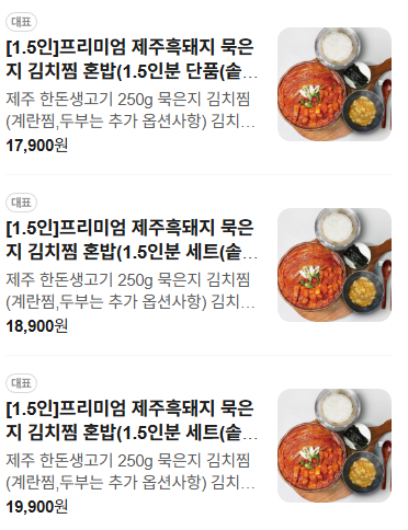 두번먹는명인김치찜 운정점 사진 2