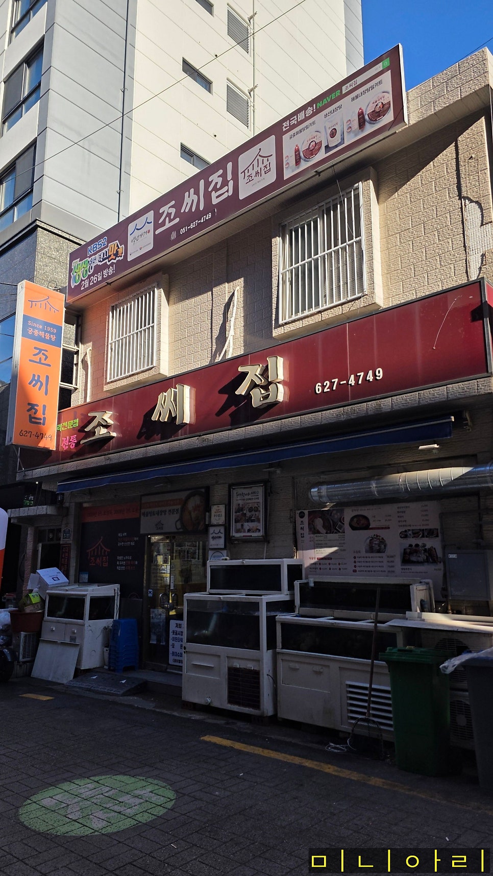 궁중해물탕조씨집 사진 1