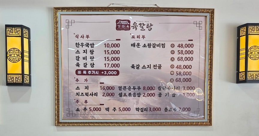 강화옥 육갈탕 본점 사진 3