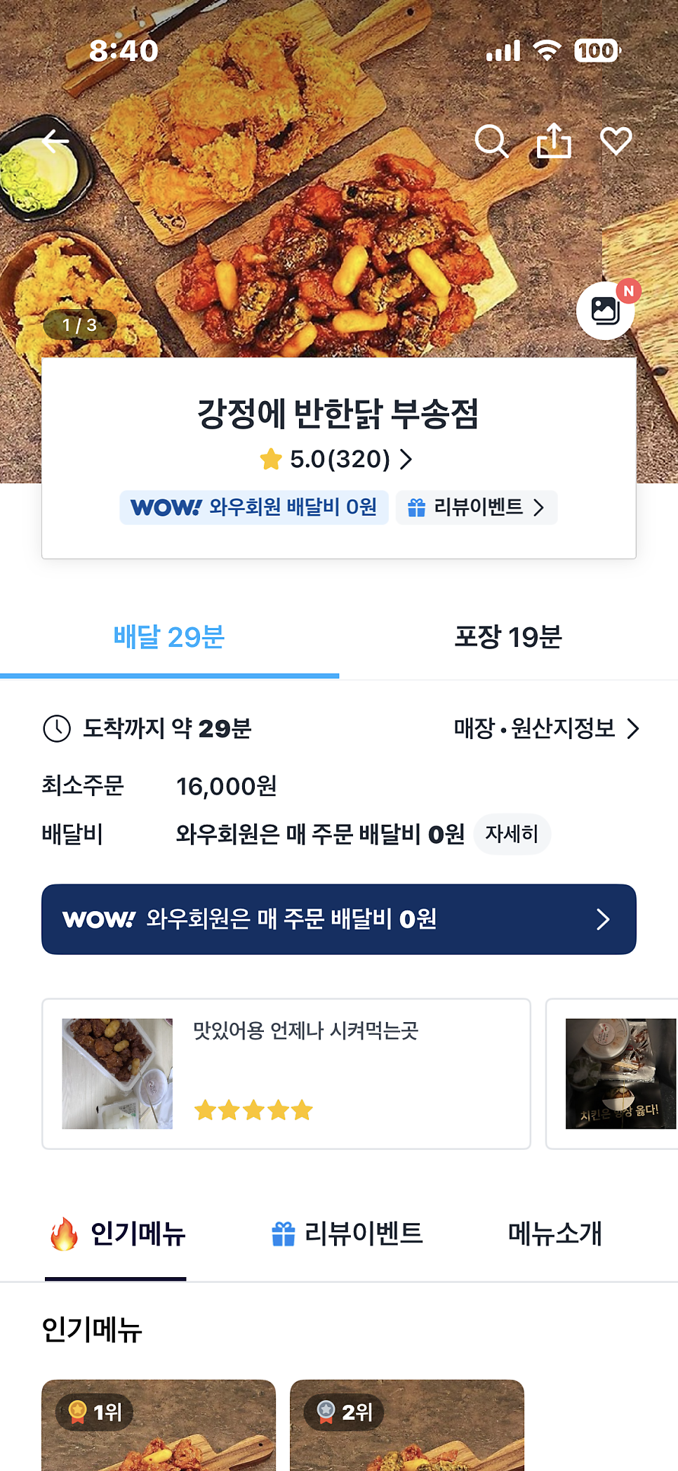 강정에반한닭 부송점 사진 6