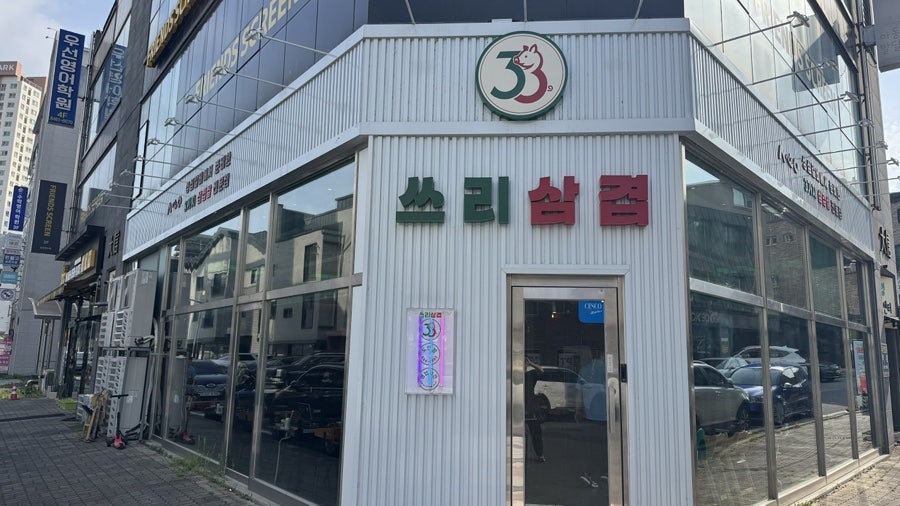쓰리삼겹 사진 1
