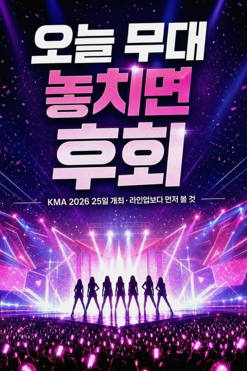 KMA 2026 투바투 대상 수상 소식과 KM 차트 어워즈 5관왕 총정리 ✨