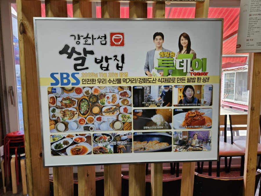 강화섬쌀밥집 사진 6