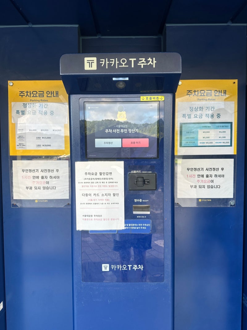 서울대공원 주차 다자녀카드 50% 할인받는 방법 (직접 이용 후기)