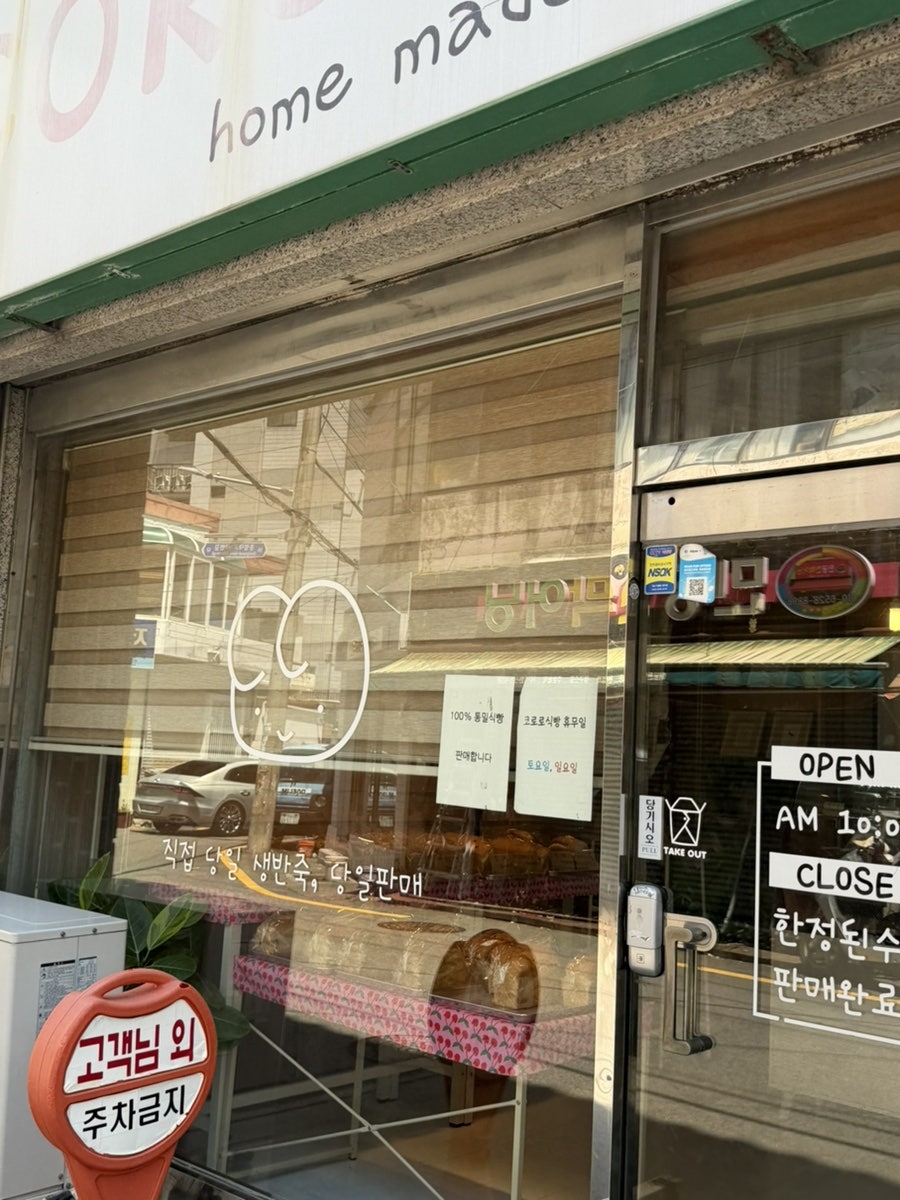 코로로식빵 사진 2
