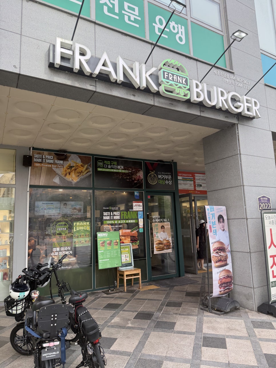 프랭크버거 세종고운점 사진 1