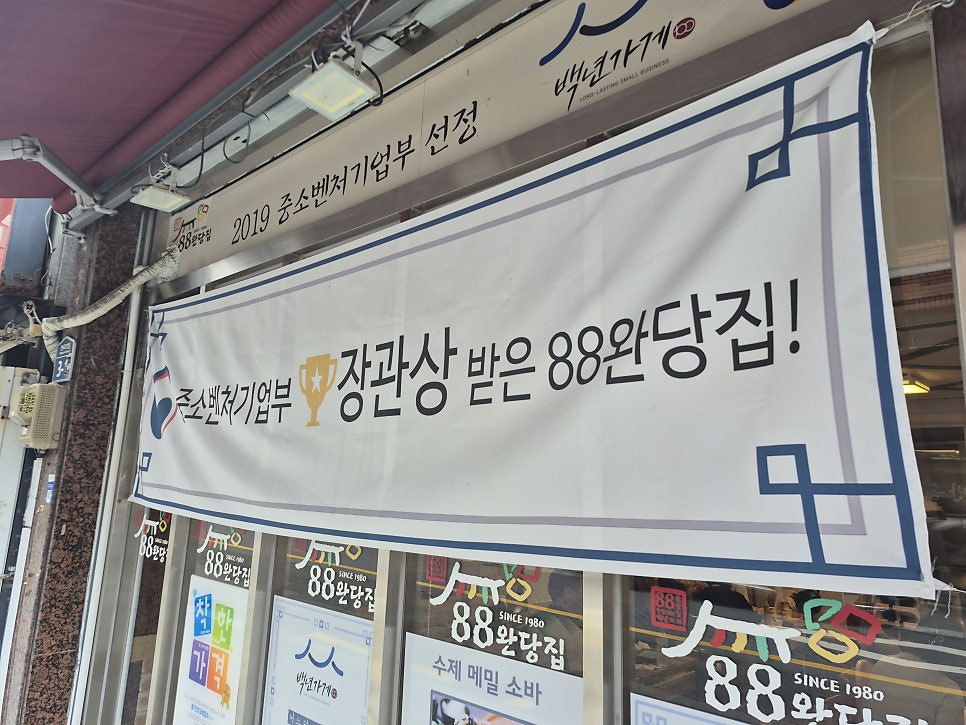 88완당집 부산반송본점 사진 5
