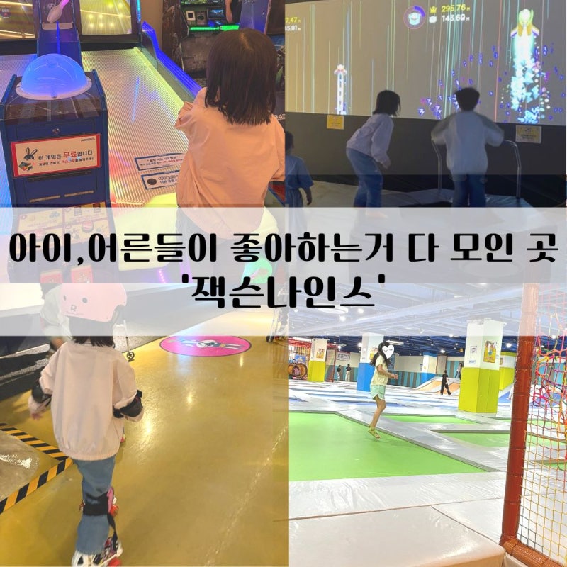 초등맘들의 천국! 창원 잭슨나인스 키즈카페 솔직후기 (+입장권 할인)