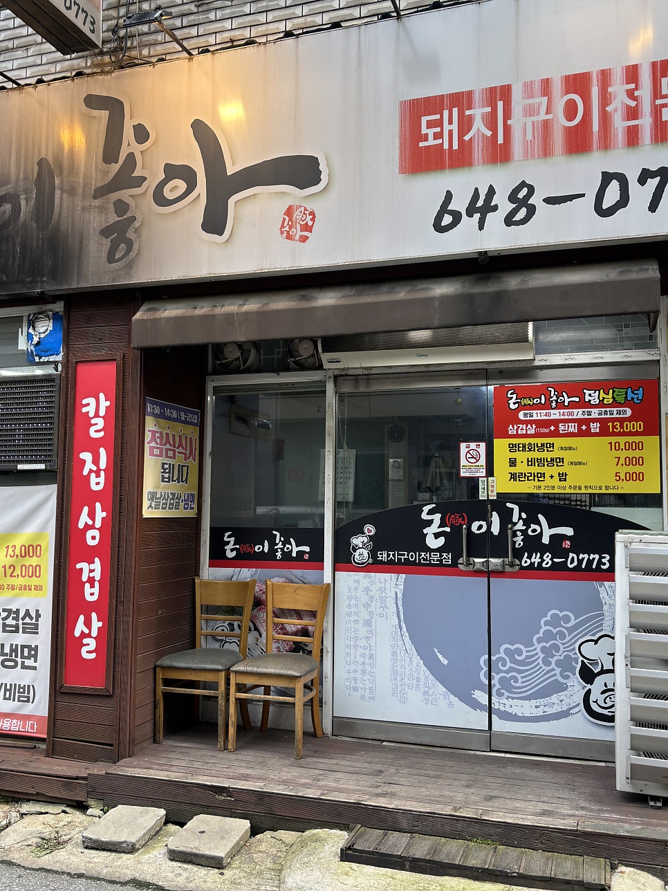 돈이좋아 제천본점 사진 3