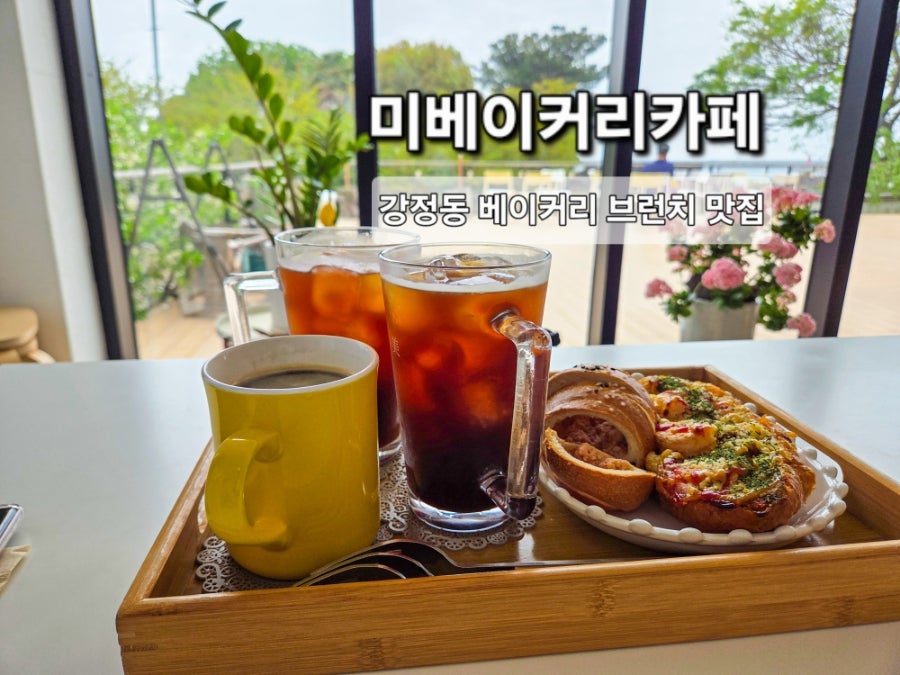 미베이커리카페 사진 1