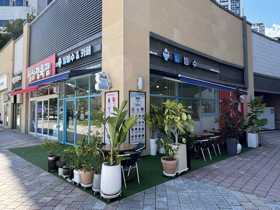 빙빙수 사진 2