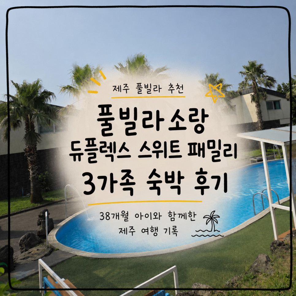 풀빌라소랑 사진 1