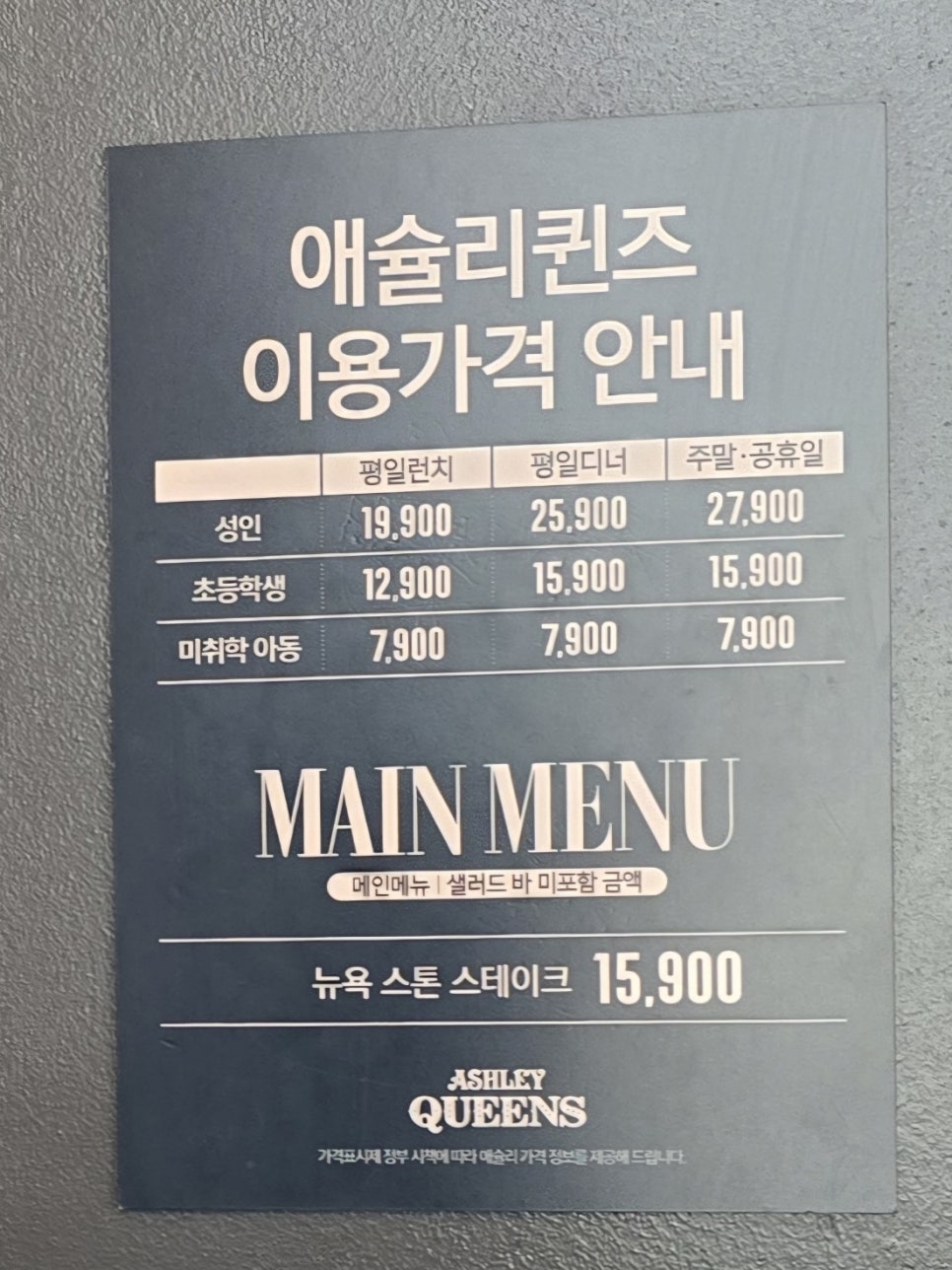 애슐리퀸즈 원더아리아 청주점 사진 5