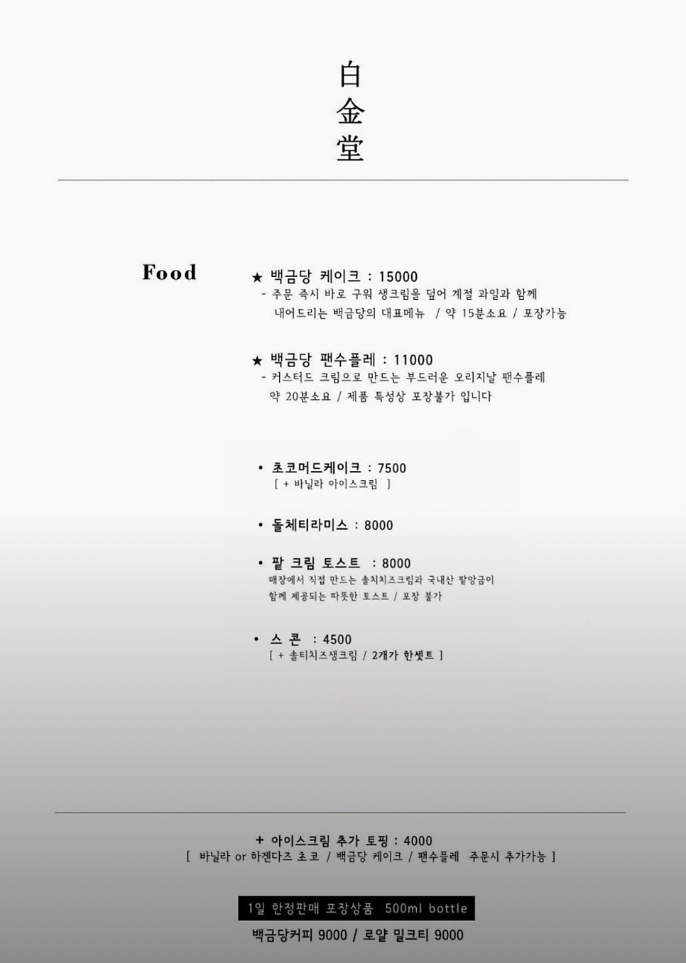 백금당 사진 2