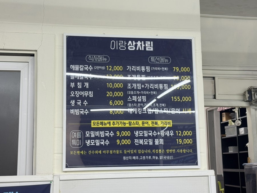 이랑수산생국수 사진 2