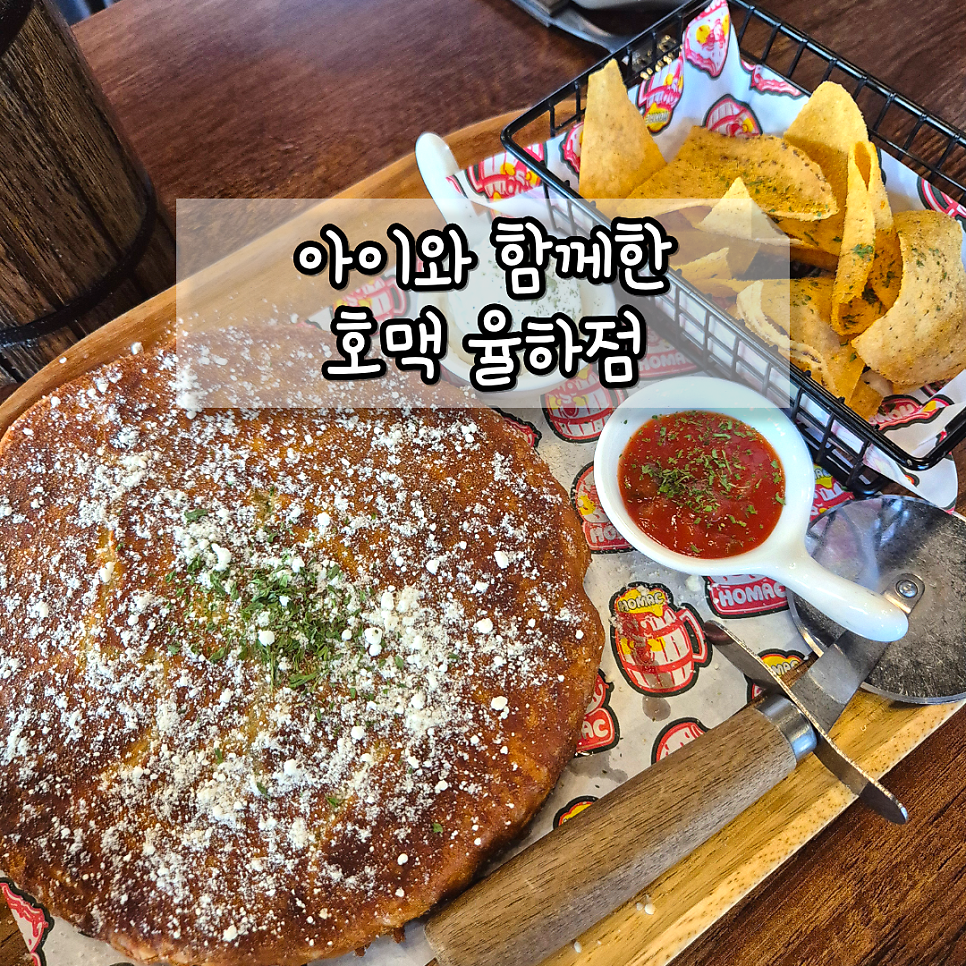 호맥 김해율하점 사진 1
