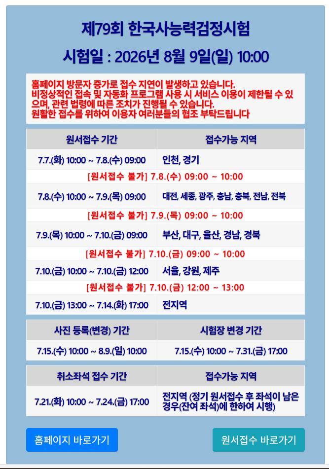 초등 5학년 한국사 어떻게 시작할까?｜한능검 기본 준비부터 접수까지