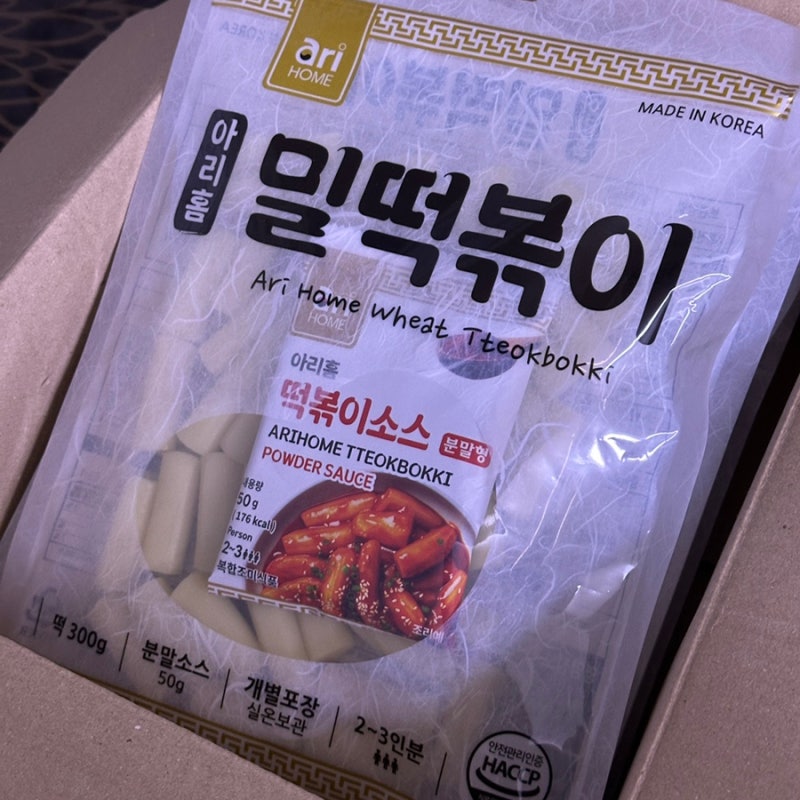 [아리홈밀떡볶이] 떡볶이덕후의 상온보관 떡볶이밀키트 후기