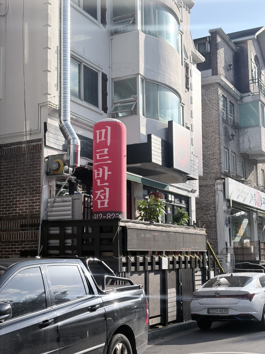 미르반점 사진 1