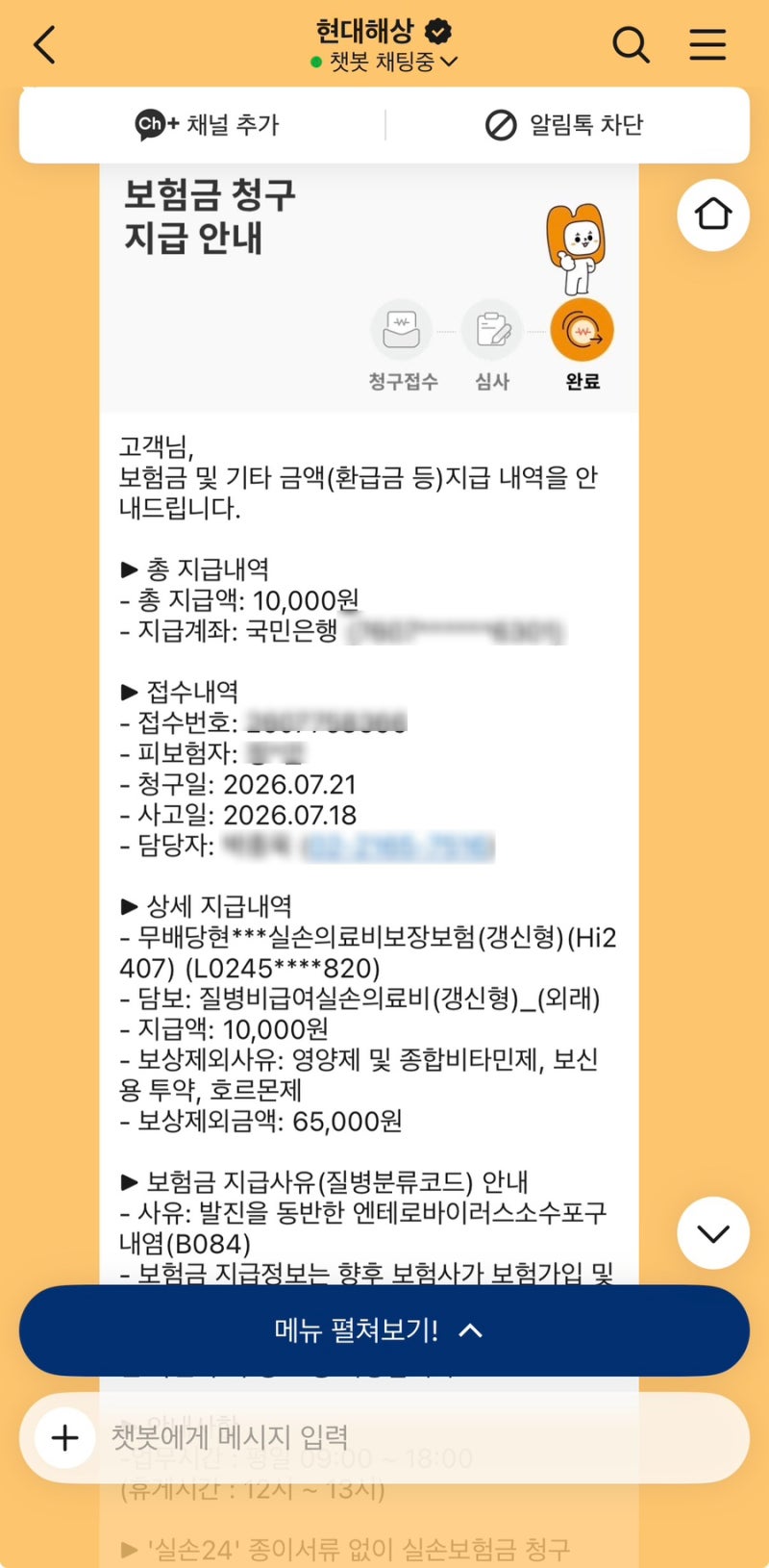 현대해상 굿앤굿 어린이보험 | 수족구 보험 청구 및 진단금 수령후기 (+수액 처방 청구시 주....