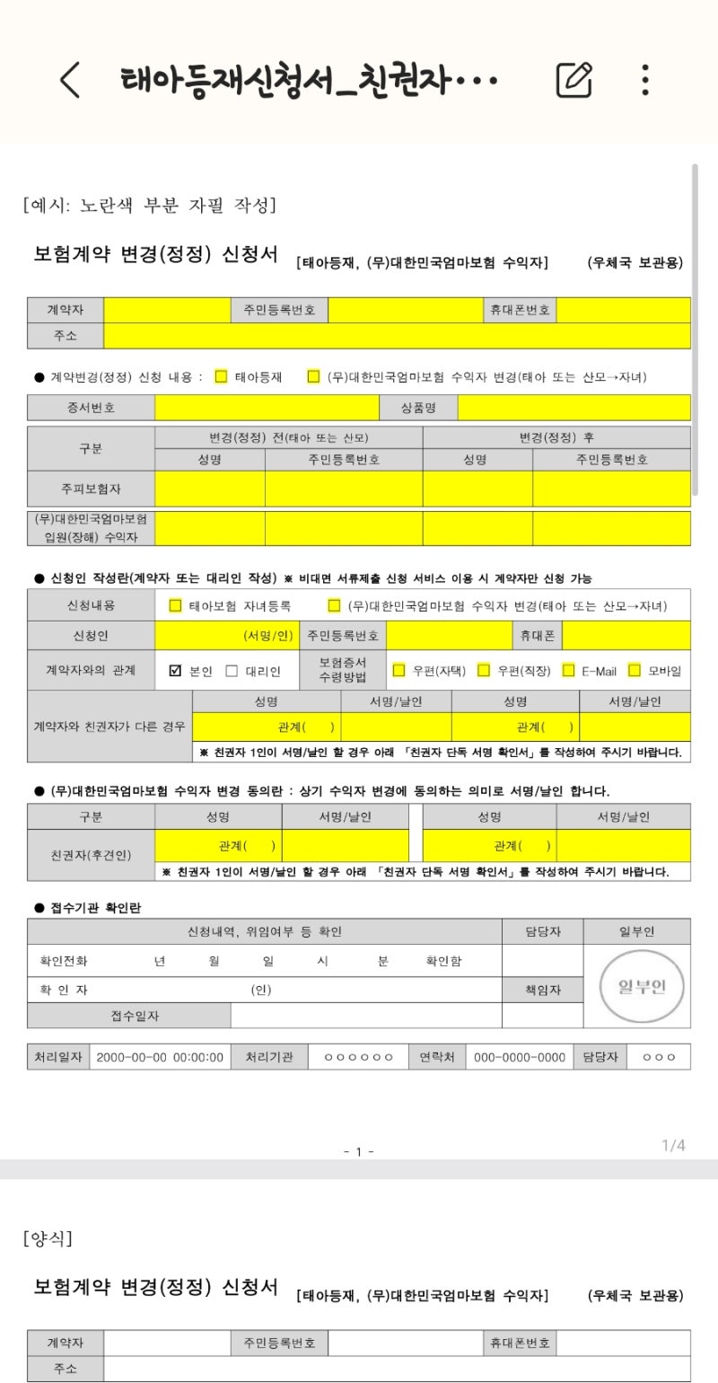 우체국 태아보험 출생 후 태아등재 하는방법 (온라인 or 모바일 )
