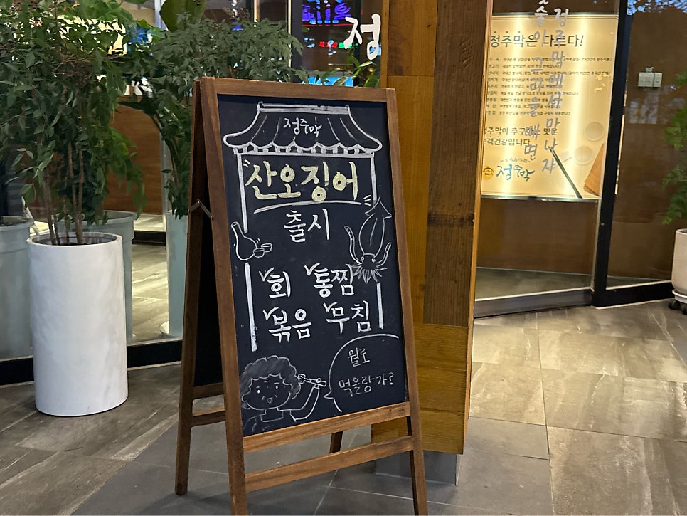 정주막 상무점 사진 5