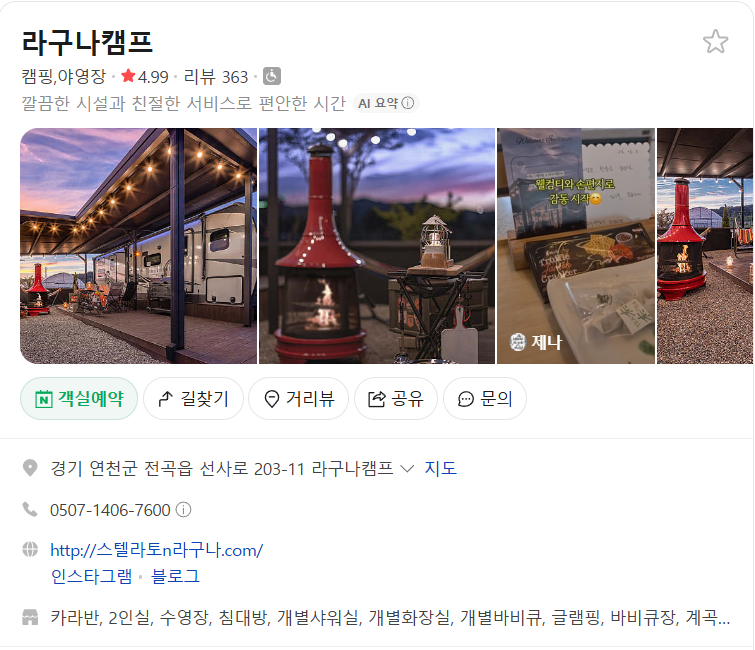 연천 카라반 조각공원 캠핑장 사진 2