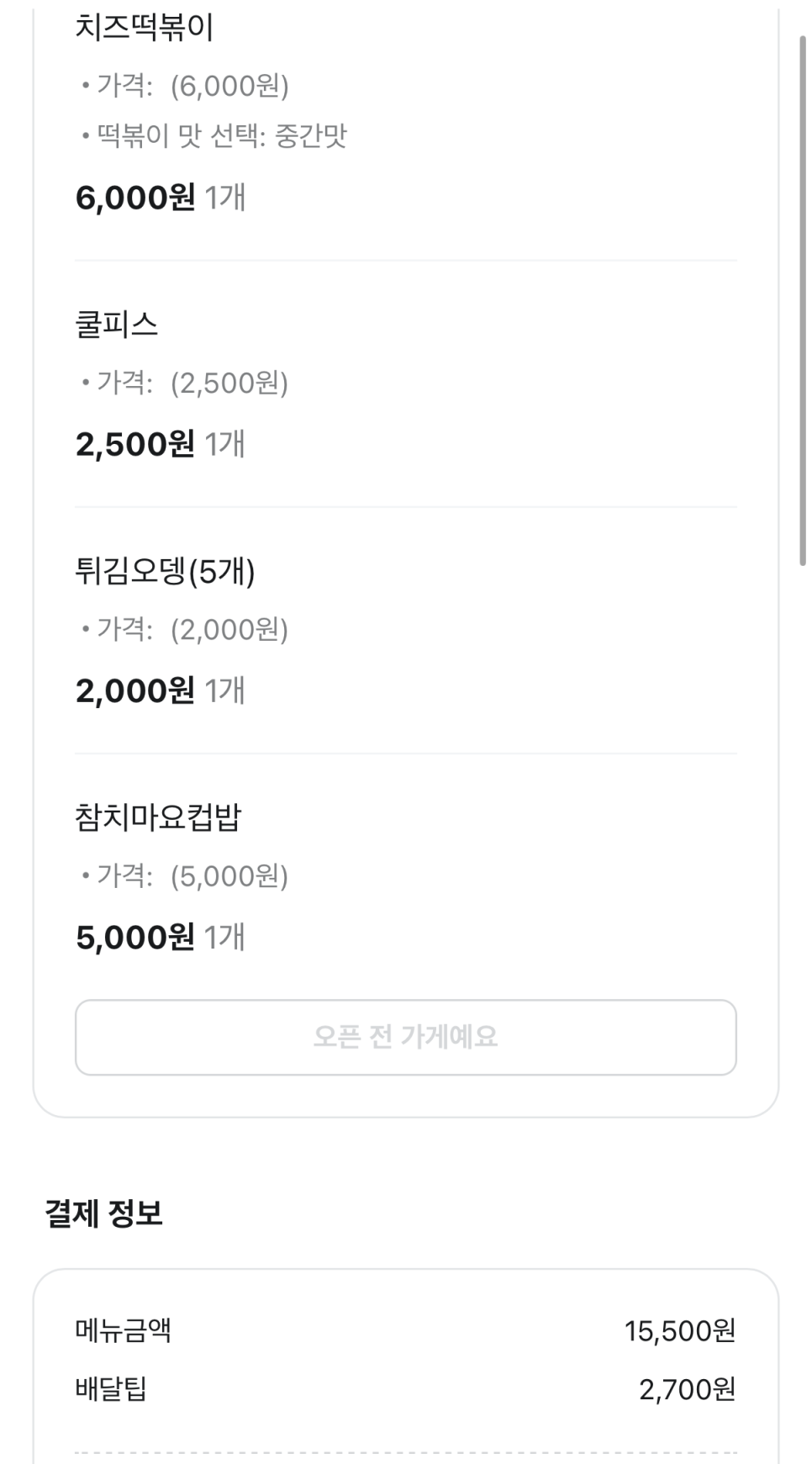 신전떡볶이 상일강일점 사진 3