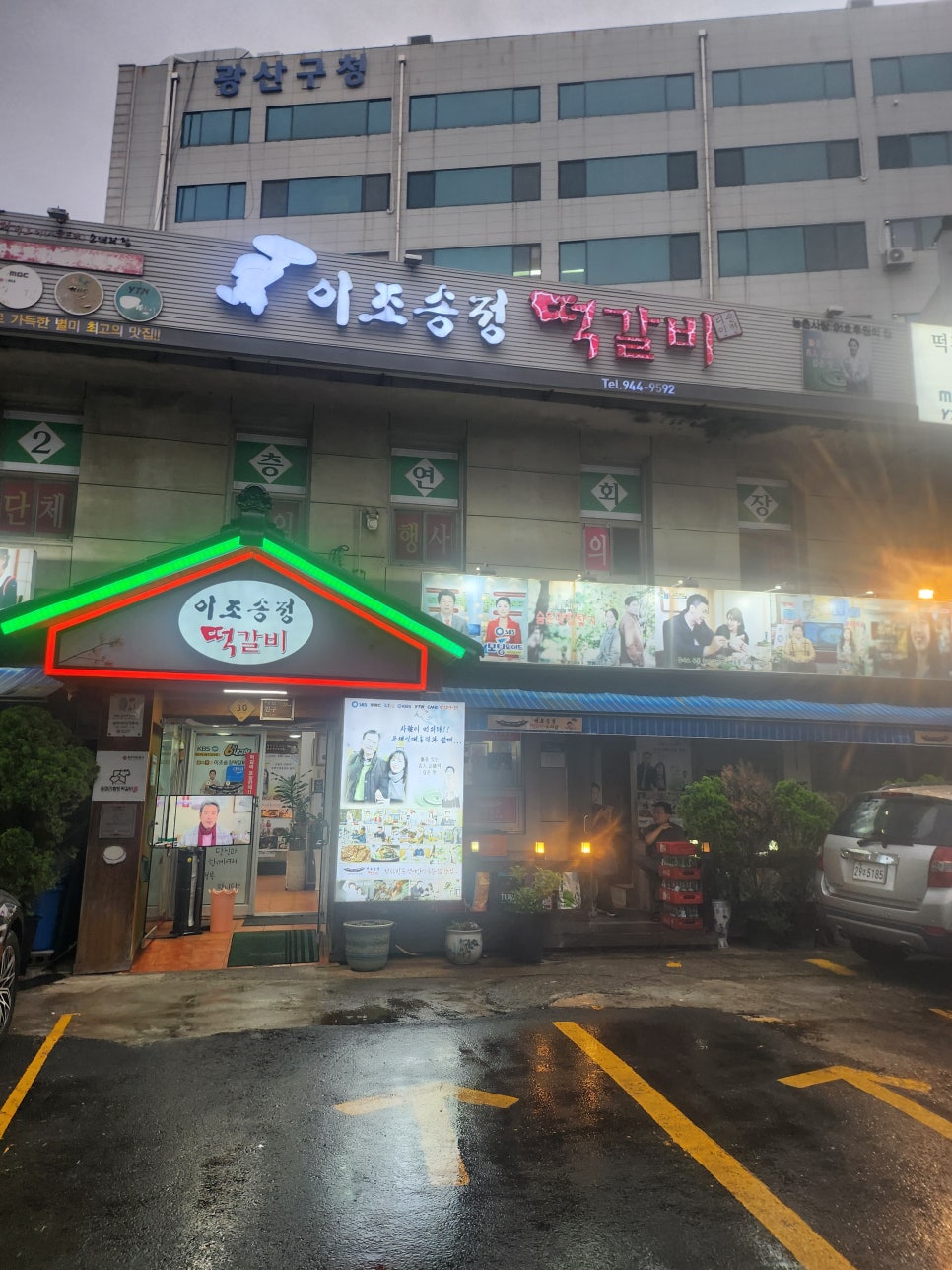 이조송정떡갈비 사진 2