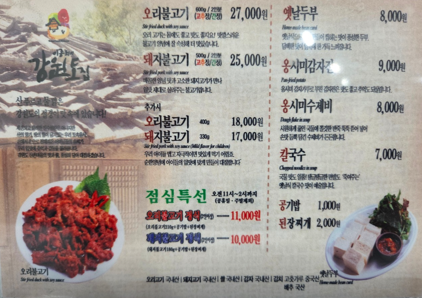 강원도집 칠곡점 사진 6