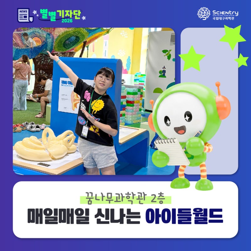 [✨별별기자단] 매일매일 신나는 아이들월드 ✔️대구 영유아 놀이터 ✔️국립대구과학관 ....