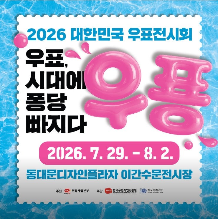 2026 대한민국 우표전시회 총정리: DDP 관람 팁부터 페이커 사전 홍보관까지
