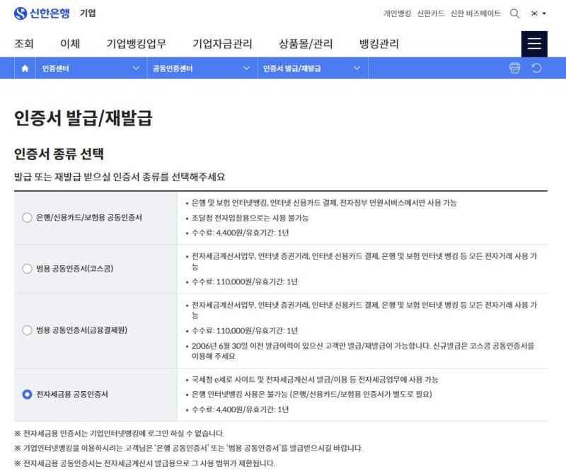 사업자 전자세금계산서 발행용 공인인증서 발급/재발급/갱신 방법