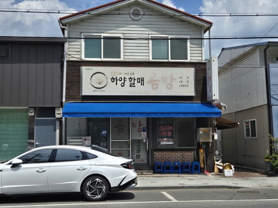 하양할매곰탕 사진 1