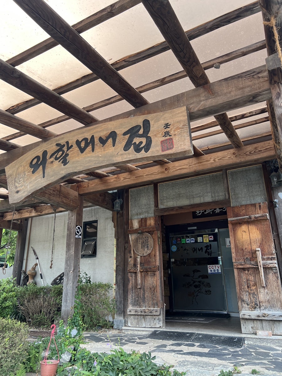 외할머니집 사진 4