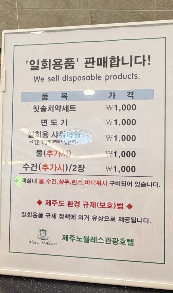 제주노블레스관광호텔 사진 3