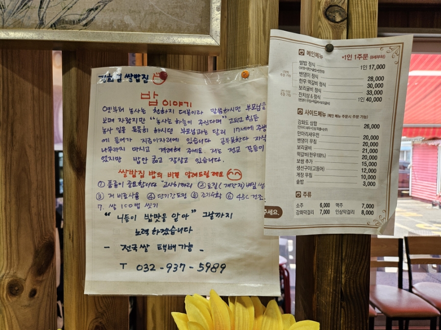 강화섬쌀밥집 사진 5