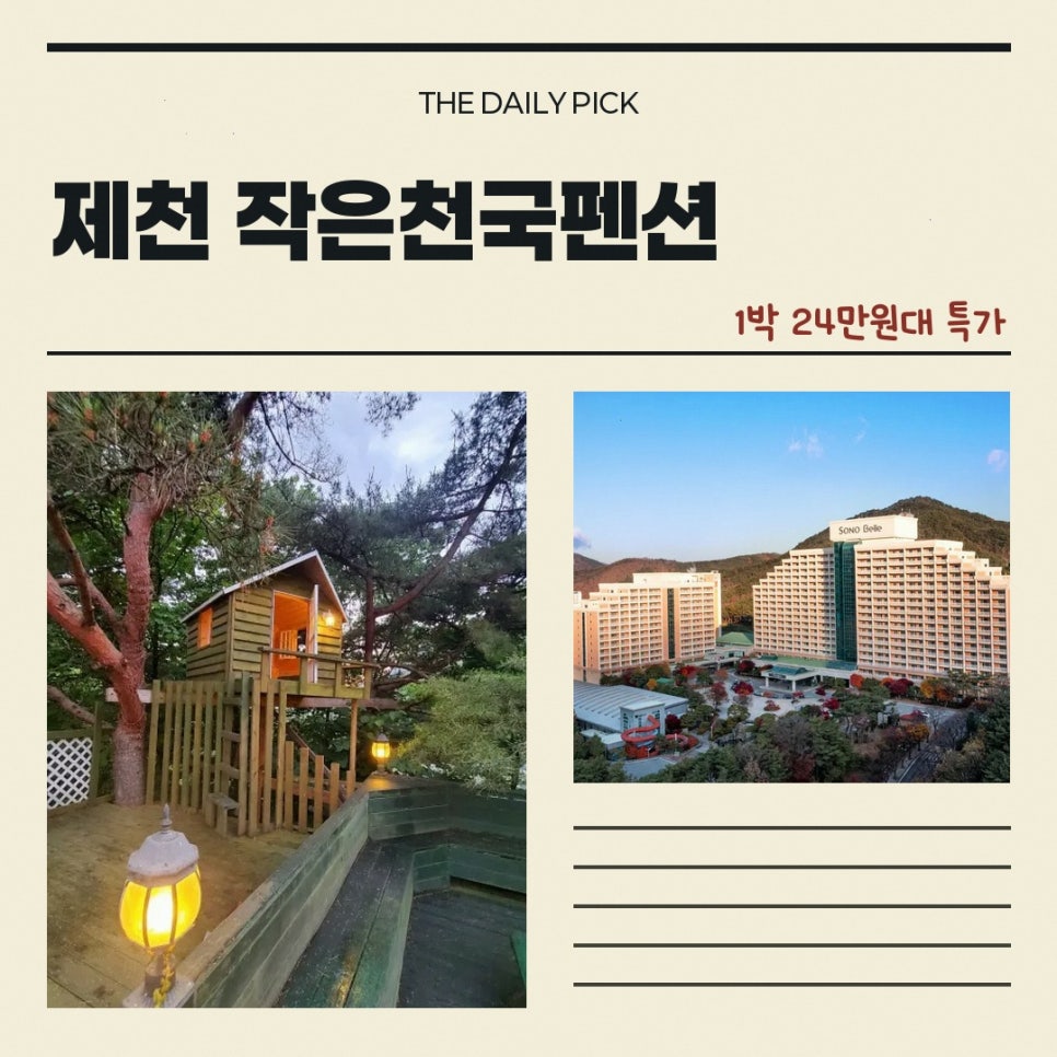 작은천국펜션 사진 1
