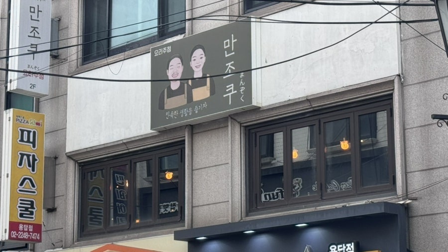만조쿠 사진 5