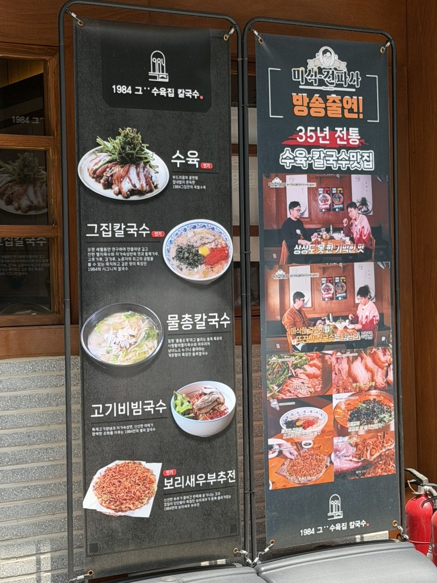 1984그수육집칼국수 세종보람점 사진 2