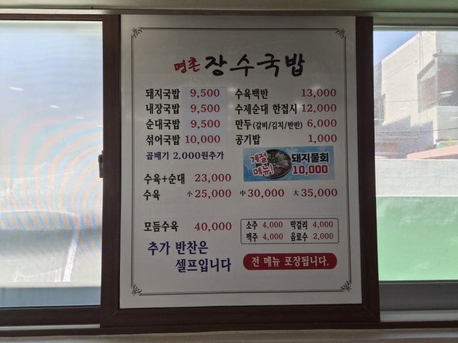 명촌장수국밥 사진 2