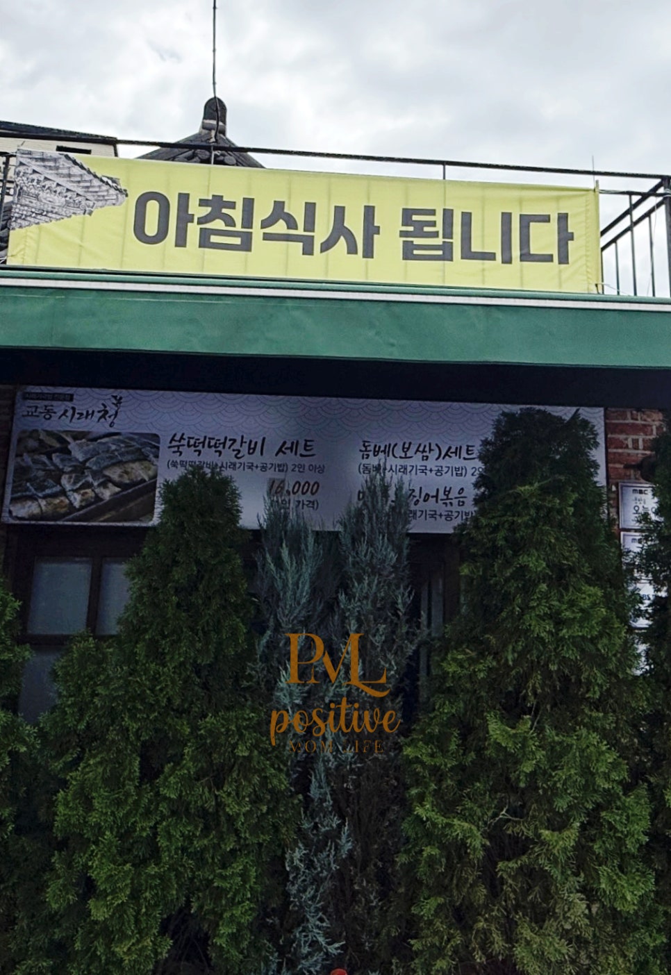 교동시래청 사진 5