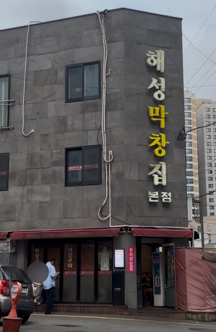 해성막창집 사진
