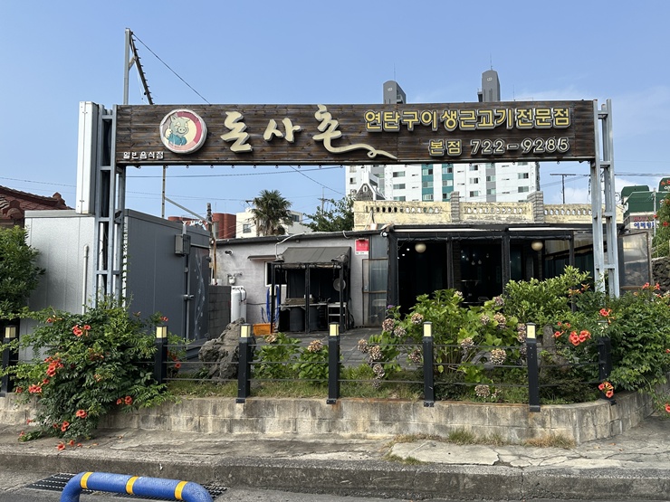 돈사촌 사진 4