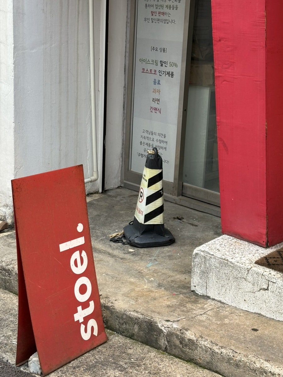 스투엘 사진 2