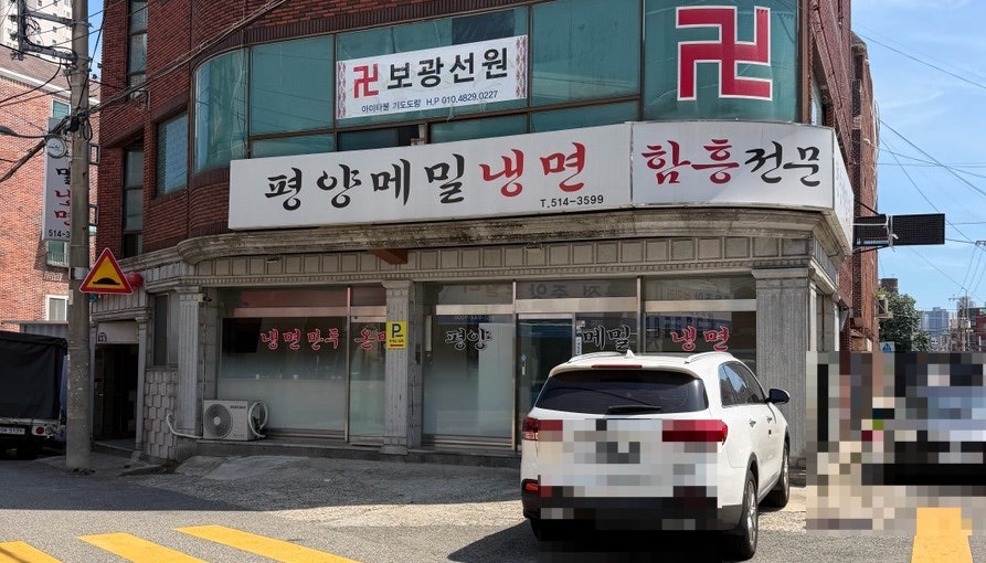 평양메밀냉면 사진 1