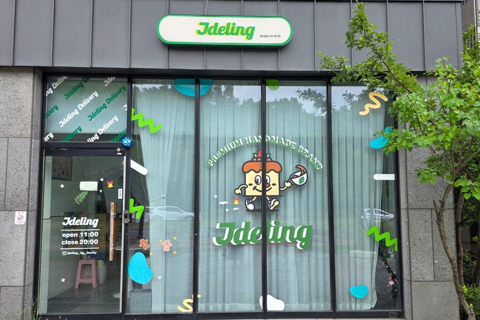 제이델링 사진 3